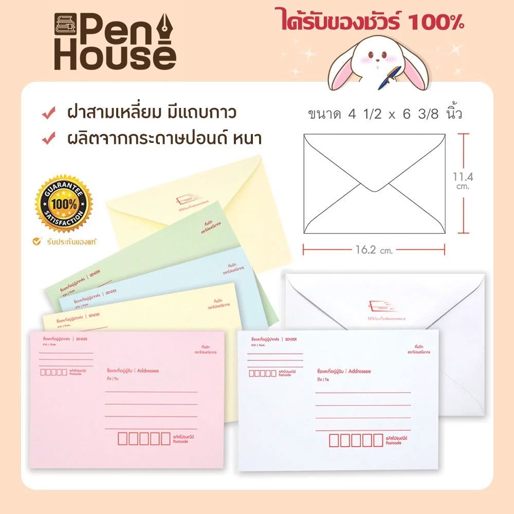 (50 ซอง) ซองไปรษณีย์ จดหมาย NO.C6/4 คละสี | C6/125 ขาว 555envelope หนา 100 แกรม ใส่การ์ดแต่งงาน ธนบัตร การ์ด
