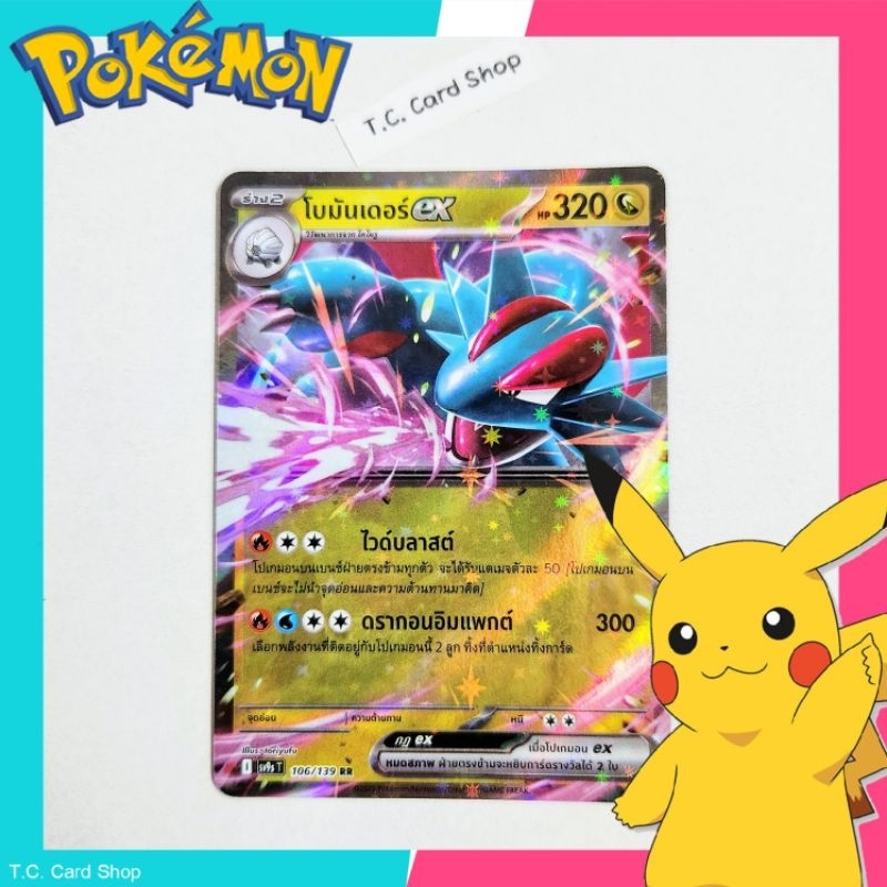 โบมันเดอร์ ex RR ฟอยล์ (sv9st) การ์ดโปเกมอนร่าง 2 - Pokemon Trading Card Game