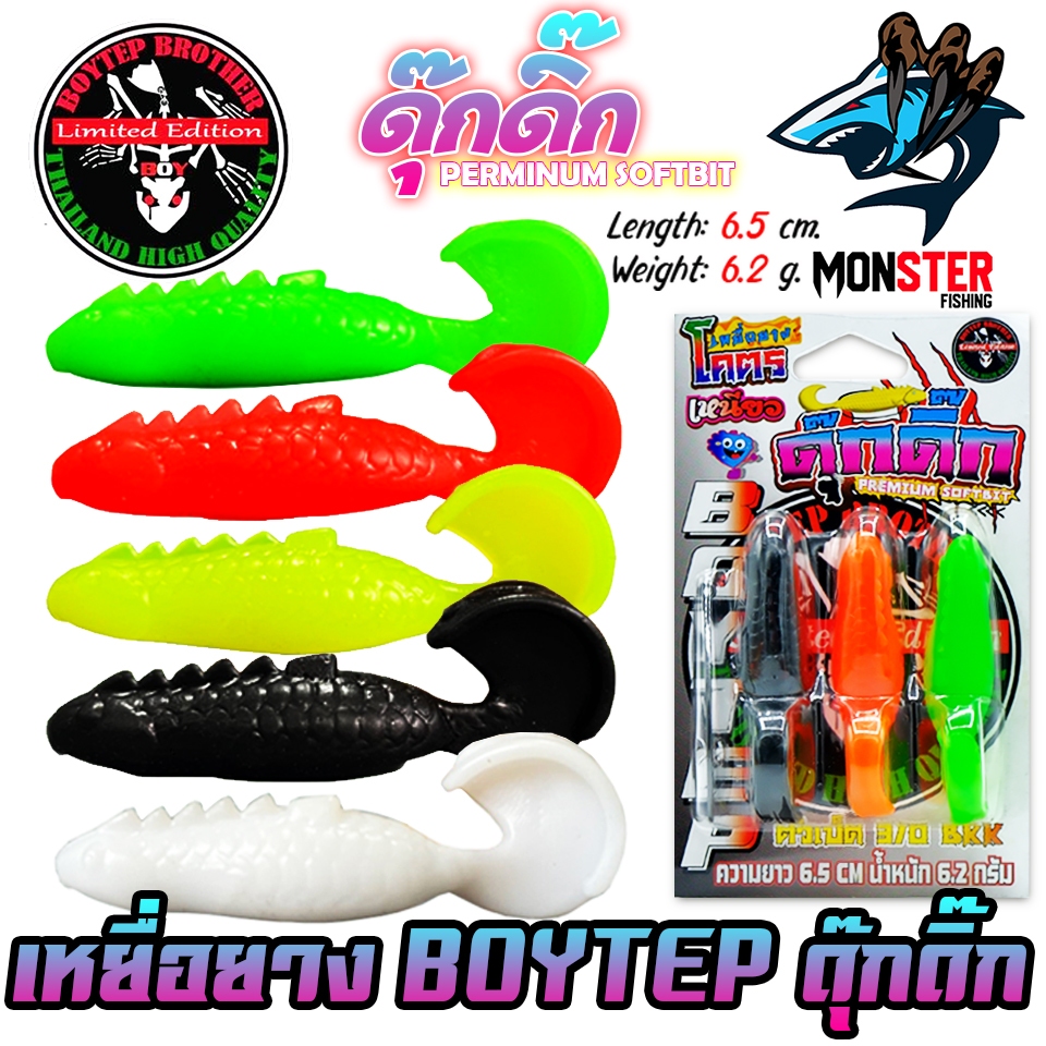 เหยื่อตกปลา เหยื่อปลอม กบยางบอยเทพ รุ่น กบยางหางพู่ by Boytep Brother