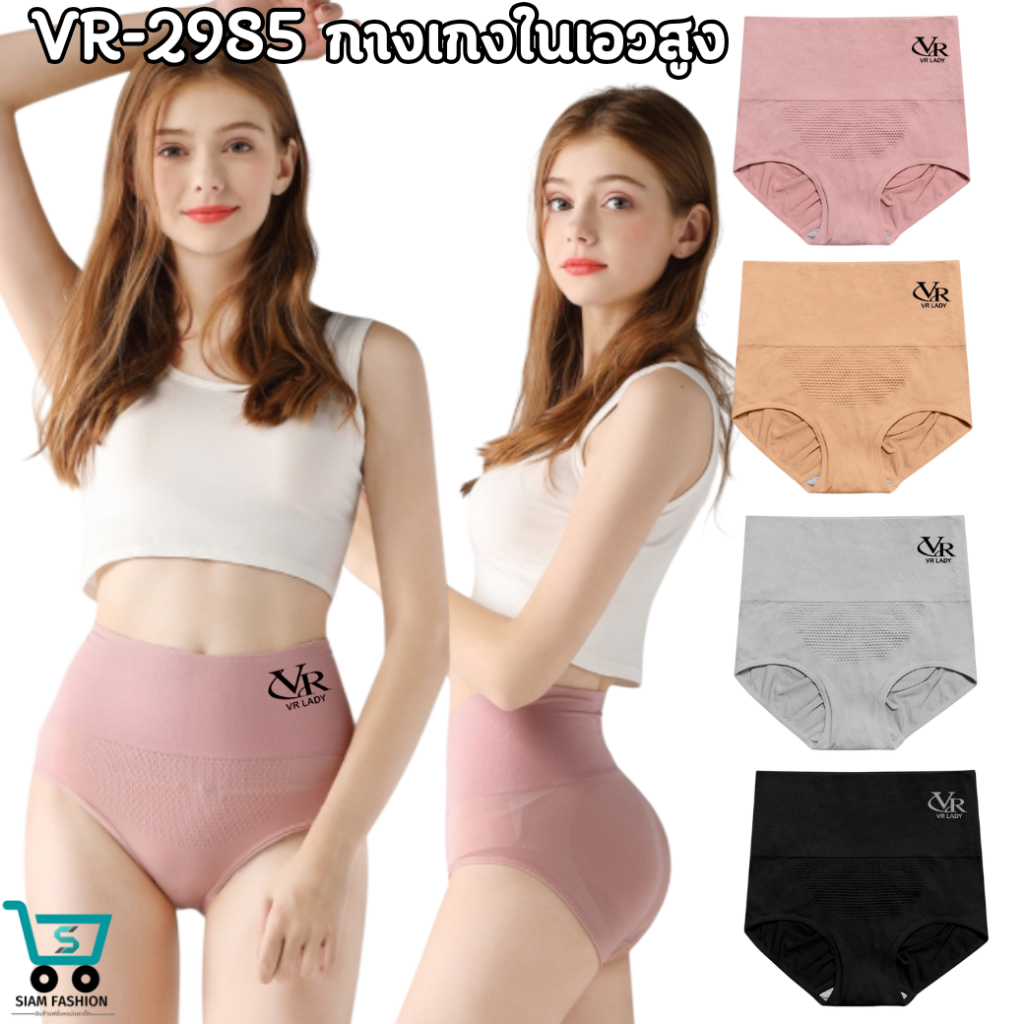 VR-2985 ⚡SALE⚡ กางเกงในเก็บพุง เอวสูง ลดหน้าท้อง กระชับสัดส่วน กางเกงในเก็บพุง เก็บหน้าท้อง