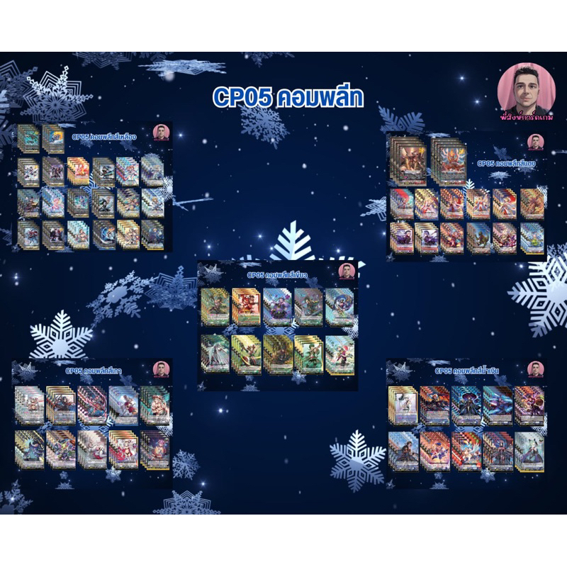 การ์ดแวนการ์ด CP05 คอมพลีท/Box