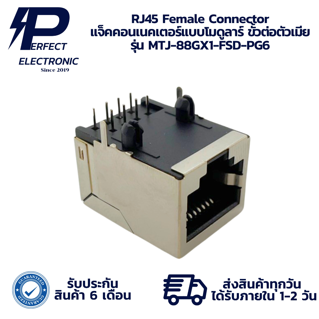 MTJ-88GX1-FSD-PG6 RJ45 Female Connector แจ็คคอนเนคเตอร์แบบโมดูลาร์ ขั้วต่อตัวเมีย (รับประกัน 6 เดือน