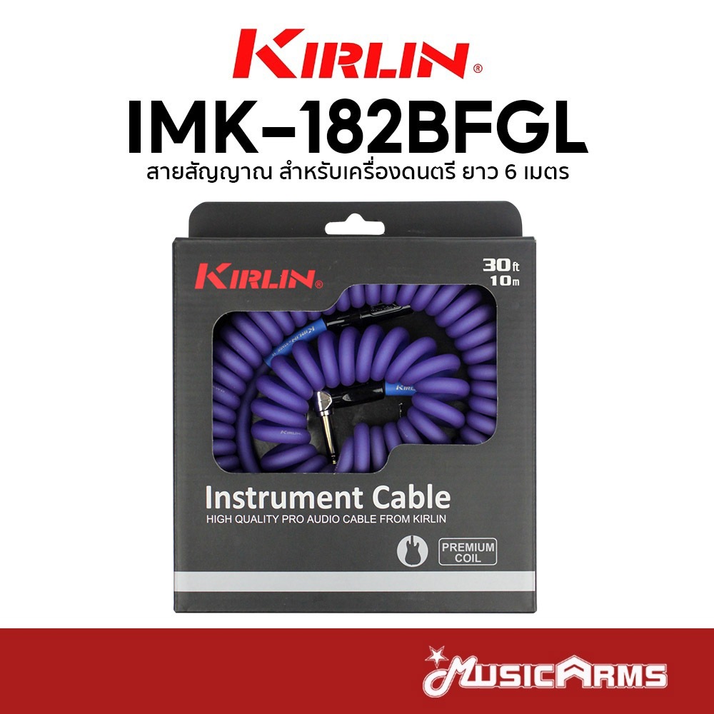 Kirlin IMK-182BFGL สายแจ็ค Kirlin ยาว 6 เมตร Kirlin IMK182BFGL รับประกันศูนย์
