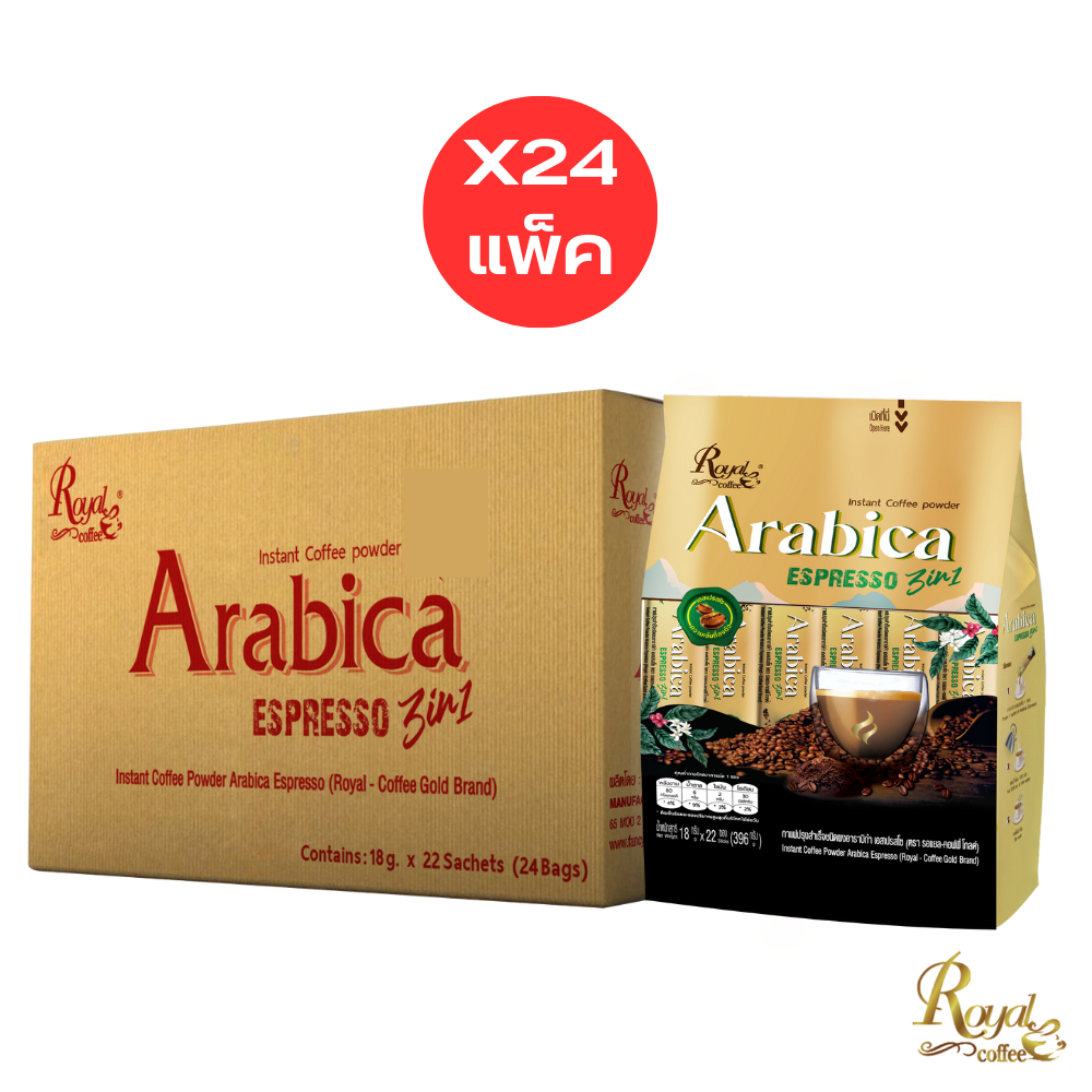 รอแยล-คอฟฟี่ อาราบิก้า กาแฟ สูตร เอสเพรสโซ่ กาแฟ 3In1 Arabica Espresso Royal Coffee Gold Brand