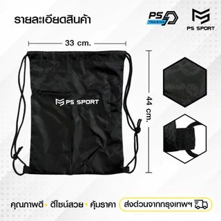 PS TRAINING กระเป๋าสะพายหลัง SPORT BAG กระเป๋าใส่รองเท้าฟุตบอล ใส่อุปกรณ์กีฬา มีหูรูด ผ้าร่มกีฬา