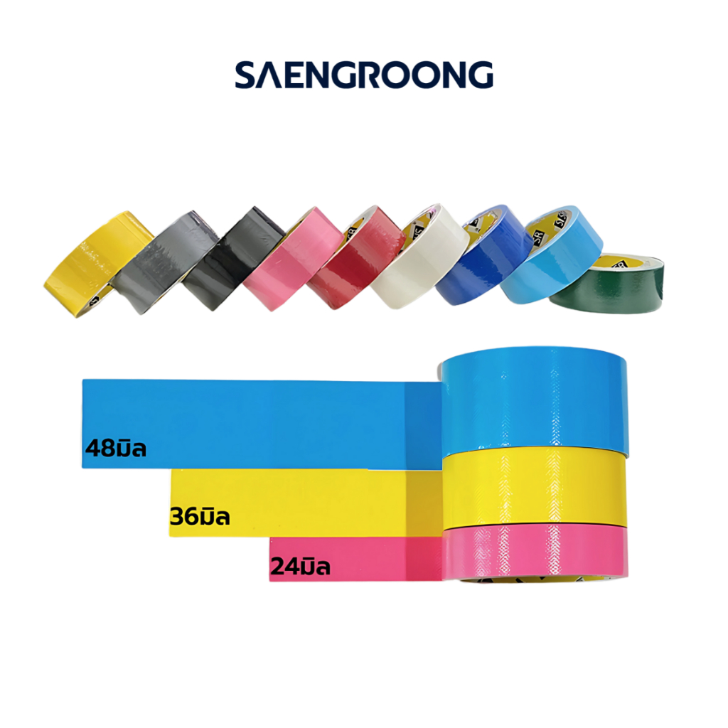 เทปแลคซีน เทปผ้ากาว เทปสี กว้าง 24มิล 36มิล 48มิล ตราSaengroong / ม้วน