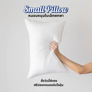 🛑 หมอนหนุนใบเล็ก 1 แถม 2 หมอนหนุนรุ่นพิเศษ 12x17.5 นิ้ว ยัดใยฝ้าย หนานุ่ม คุณภาพเกรดพรีเมียม ✅ แถมปลอกหมอน2ใบ (คละลาย)