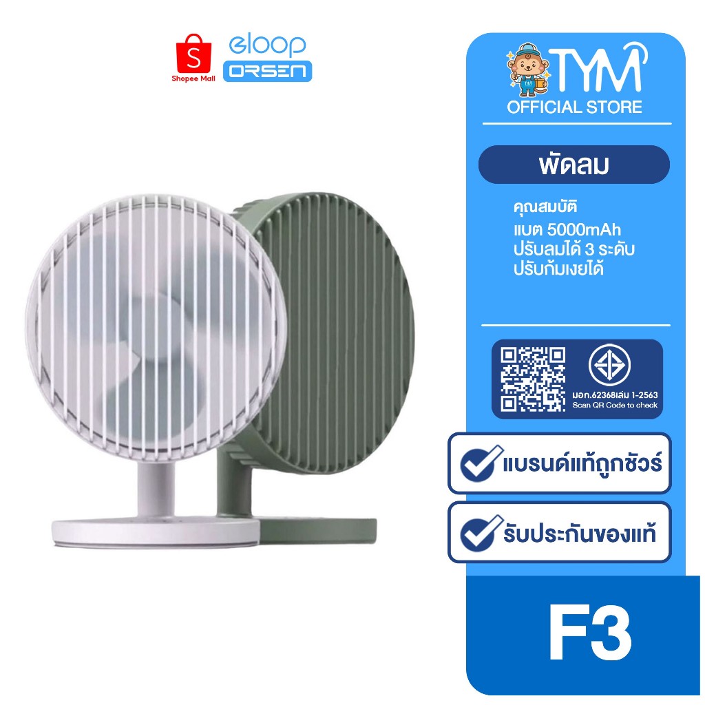 Eloop F3 พัดลมพกพา ใช้นาน 20 ชม.ชาร์จแบตได้ USB Rechargeable Portable FAN แรง 3 ระดับ ของแท้%