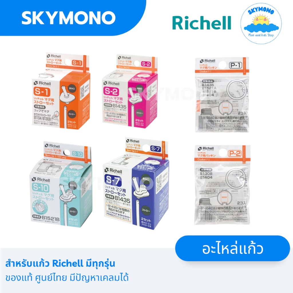 อะไหล่หลอด richell ริเชล ของแท้ ศูนย์ไทย