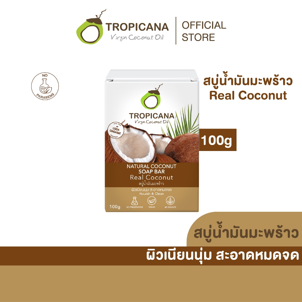 Tropicana | ทรอปิคานา สบู่ก้อนน้ำมันมะพร้าว เพื่อผิวเนียนนุ่ม ชุ่มชื้น กลิ่น REAL COCONUT 100 G
