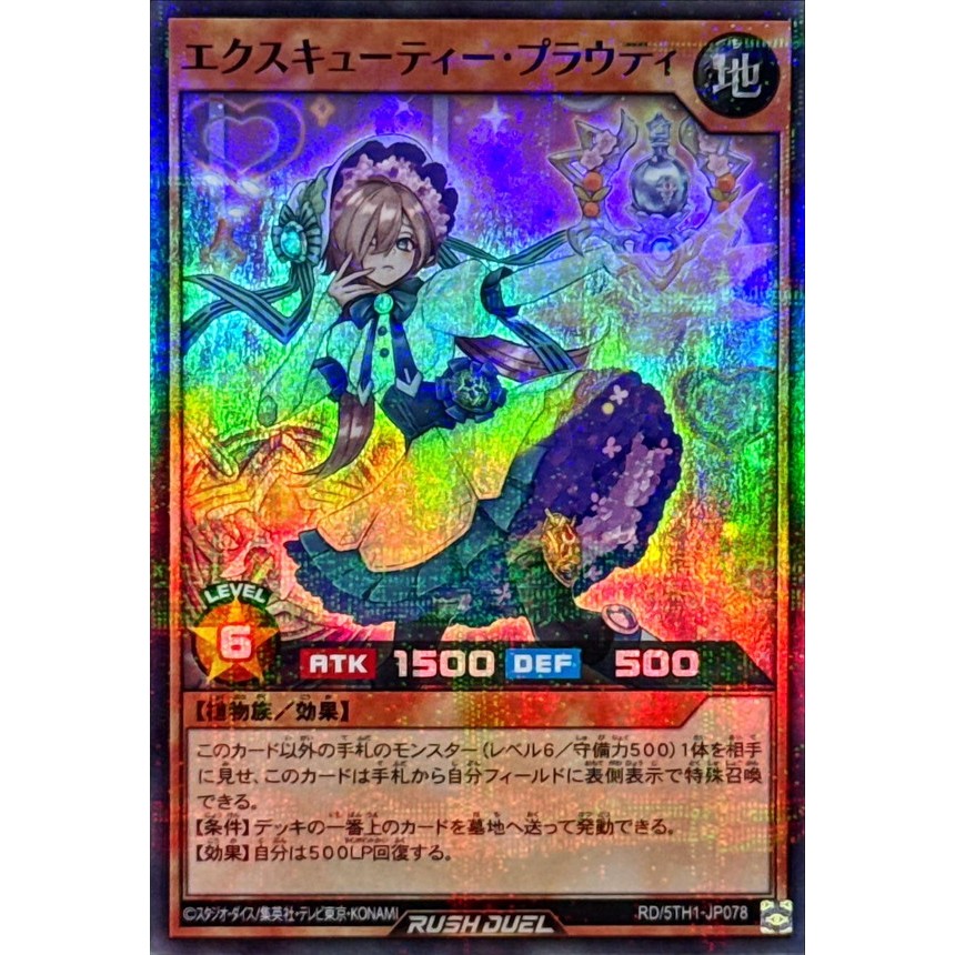 [Konami] [Yu-Gi-Oh! Rush Duel] Excutie Prouty RD/5TH1-JP078 (Super Parallel Rare)
