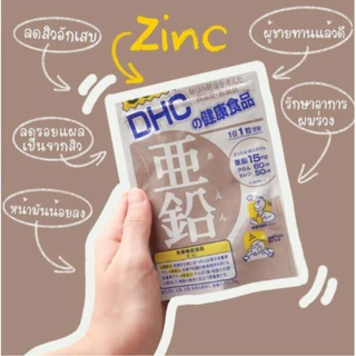 DHC ZINC DIETARY SUPPLEMENT PRODUCT 20 DAYS ผลิตภัณฑ์เสริมอาหาร ดีเอชซี ซิงค์ ชนิดแคปซูล ขนาด 20 วัน