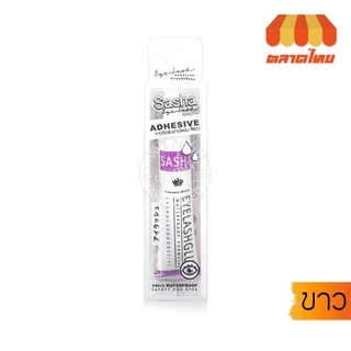 ซาช่า กาวติดขนตาปลอม สีใส/ สีขาว/ สีดำ ติดแน่น กันน้ำ กันเหงื่อ Sasha Eyelash Adhesive 5g.
