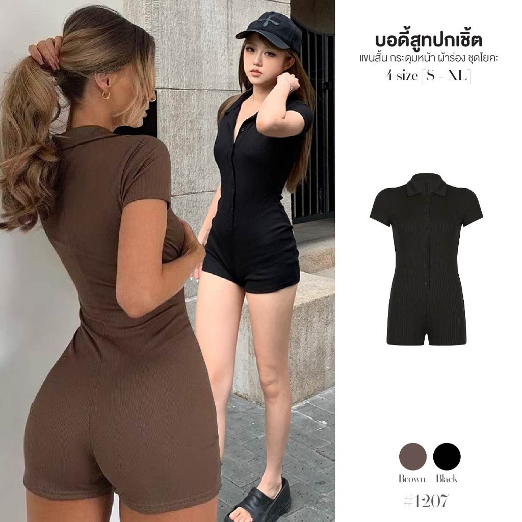 ชุดออกกำลังกาย บอดี้สูท คอปก แขนสั้น กระดุมหน้าจริง ผ้าร่อง กระชับสรีระ ยืดหยุ่น ชุดไปยิม #1207