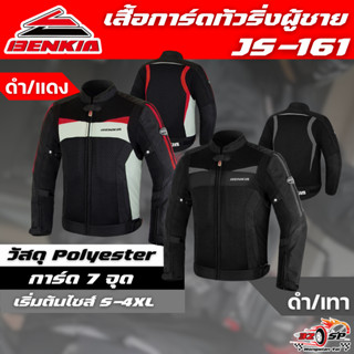 เสื้อการ์ด BENKIA  JS-161 การ์ด 7 จุด!! ของแท้!! ส่งไว!!
