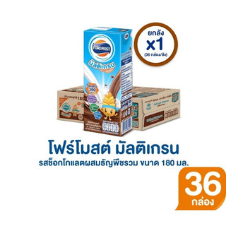โฟร์โมสต์​ มัลติเกรน​ช็อกโกแลต​ 36​ กล่อง​ (1​ลัง)​