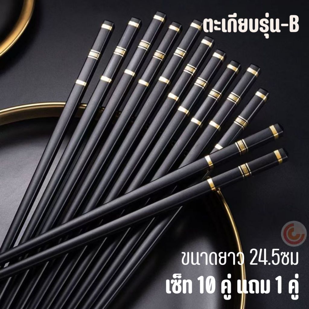 ตะเกียบเมลามีน ตะเกียบ ทนความร้อนมี (10แถม1คู่)4แบบให้เลือก  ตะเกียบสไตล์จีนกันลื่น "มีความสุข"