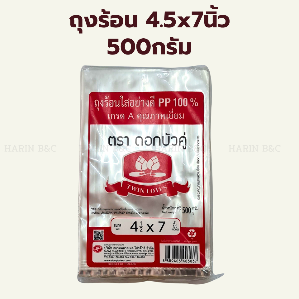 ถุงร้อนใสอย่างดี 4.5x7นิ้ว 500กรัม (ประมาณ 370ใบ) / Food Grade Transparent PP Bag 4.5x7inch 500g
