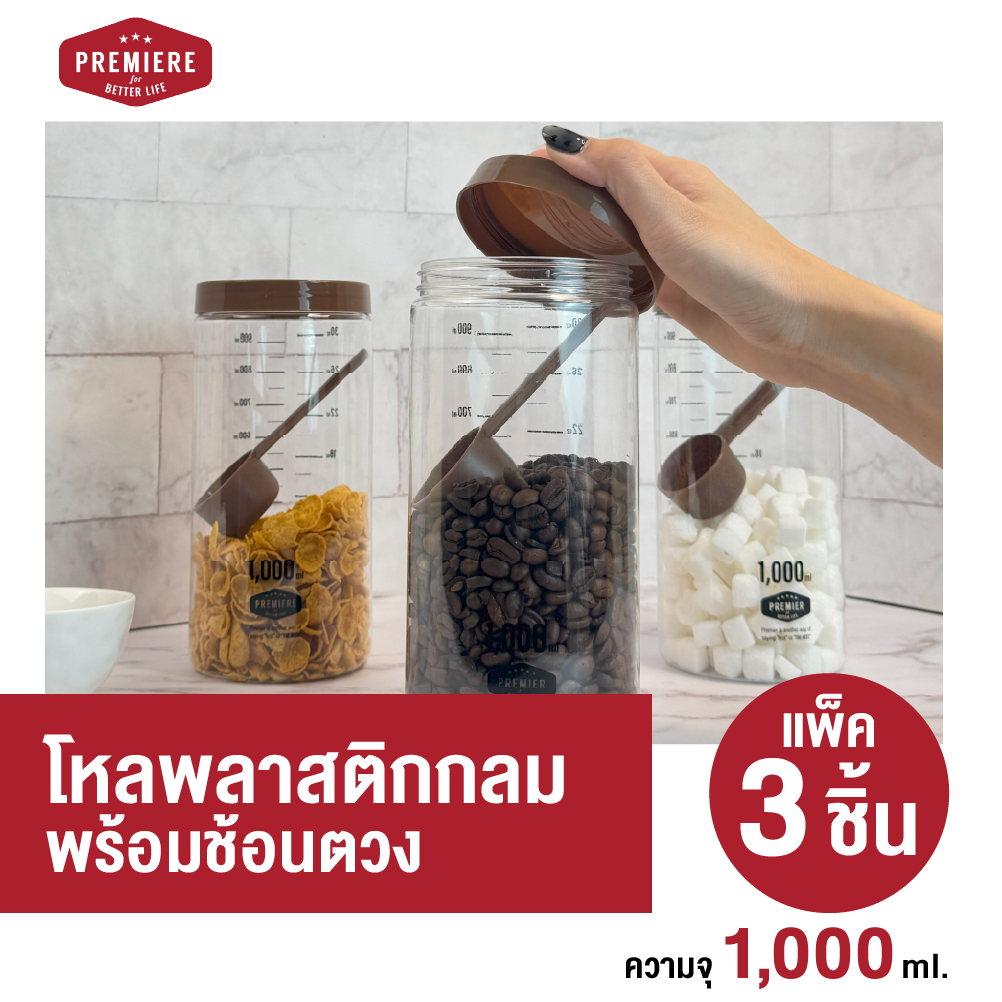 (1แพ็ค) ขวดโหลพลาสติก ความจุ 1,000 ml.มีช้อนตักให้ในโหล