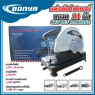 BONYA เครื่องตัดไฟเบอร์ 14 นิ้ว 2,500 วัตต์ แท่นตัดเหล็ก สำหรับงานหนัก พร้อมใบไฟเบอร์ 14 นิ้ว