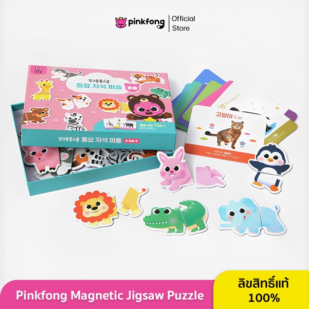 Pinkfong Magnetic Jigsaw Puzzle จิ๊กซอว์แม่เหล็กรูปสัตว์