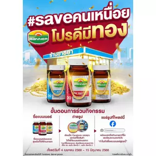 Banner Protein แบนเนอร์ โปรตีน [60 แคปซูล][ขวดใหญ่-สีแดง] สูตรใหม่