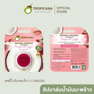 Tropicana | ทรอปิคานา ลิปบาล์มน้ำมันมะพร้าว บำรุงริมฝีปาก กลิ่น POMEGRANATE JOYFUL 10g