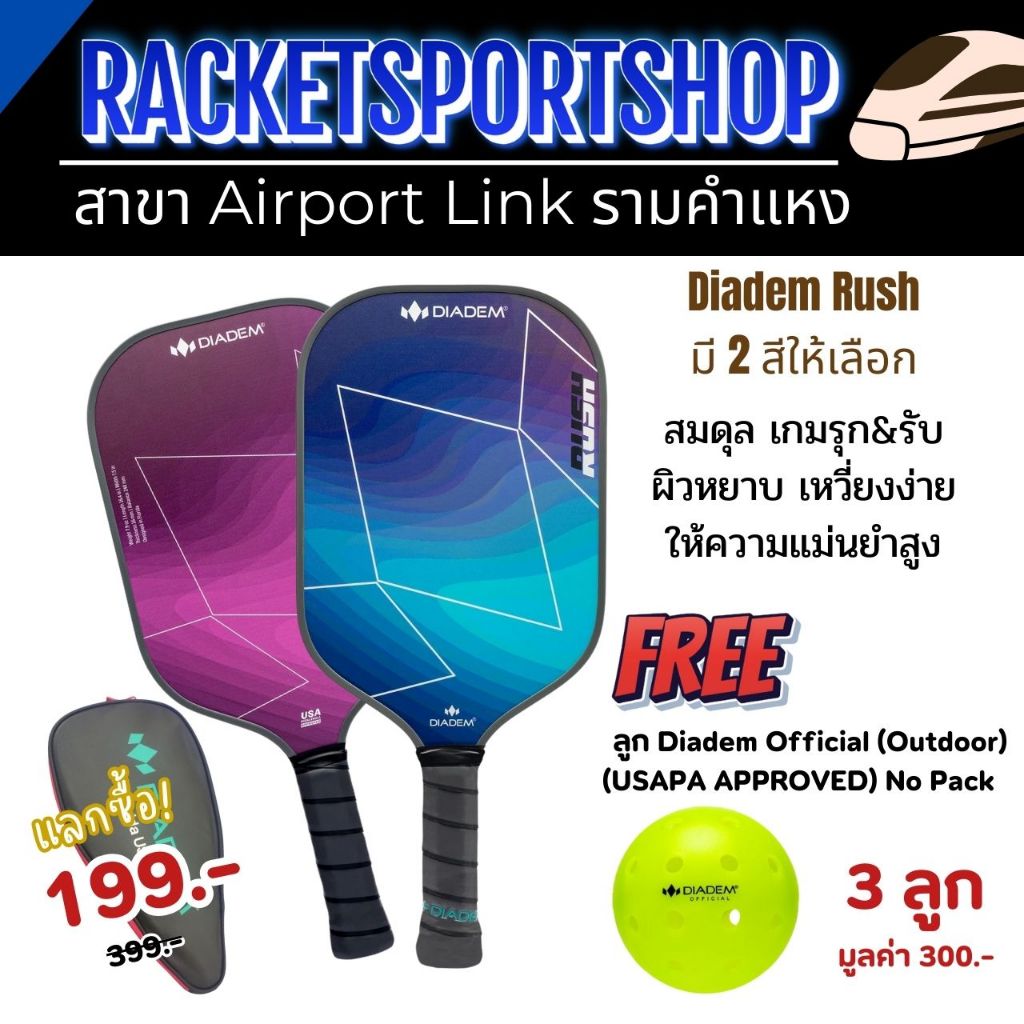 ไม้ Pickleball Diadem Rush Pickleball Paddle