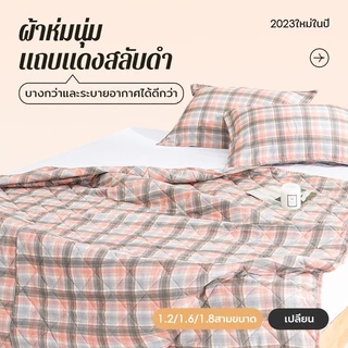ผ้าห่มลายสก็อตญี่ปุ่น เบา นุ่ม ระบายอากาศได้ดี 4 ฟุต 5 ฟุต 6 ฟุต