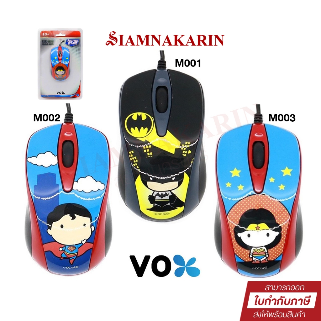 เม้าส์ VOX ลายลิขสิทธิ์แท้ Justice League /SUPERMAN /BATMAN /Wonder Woman สายยาว 1.35 M
