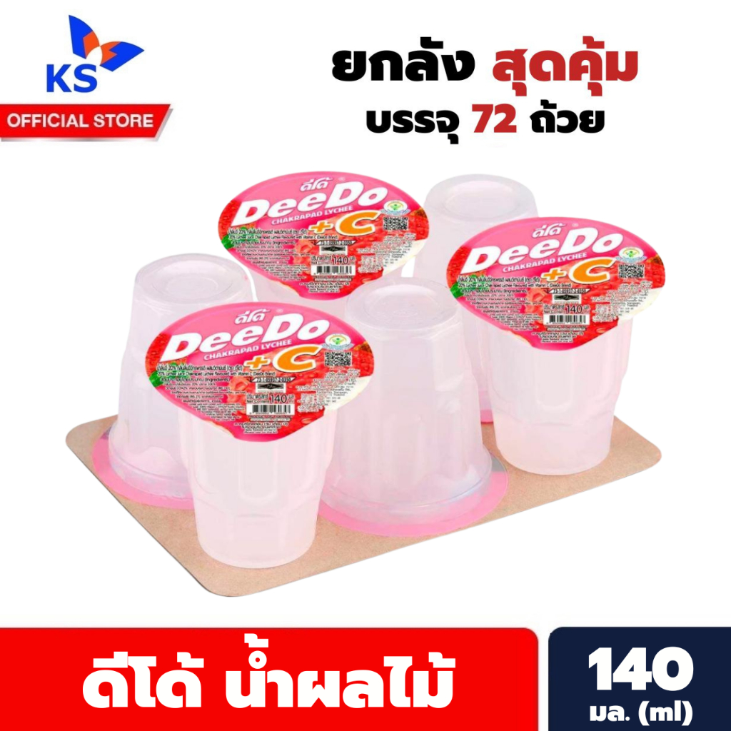 ยกลัง ดีโด้ ลิ้นจี่ น้ำผลไม้ 20% ผสมวิตามินซี 140 มล. x 72 ถ้วย Deedo (6060)