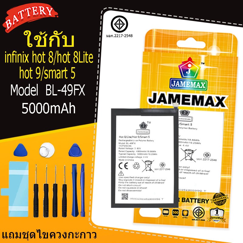 ของแท้  infinix hot 8/hot 8Lite/hot 9/smart 5 แบตเตอรี่รุ่นModel BL-49FX ไขควงฟรี（5000mAh）