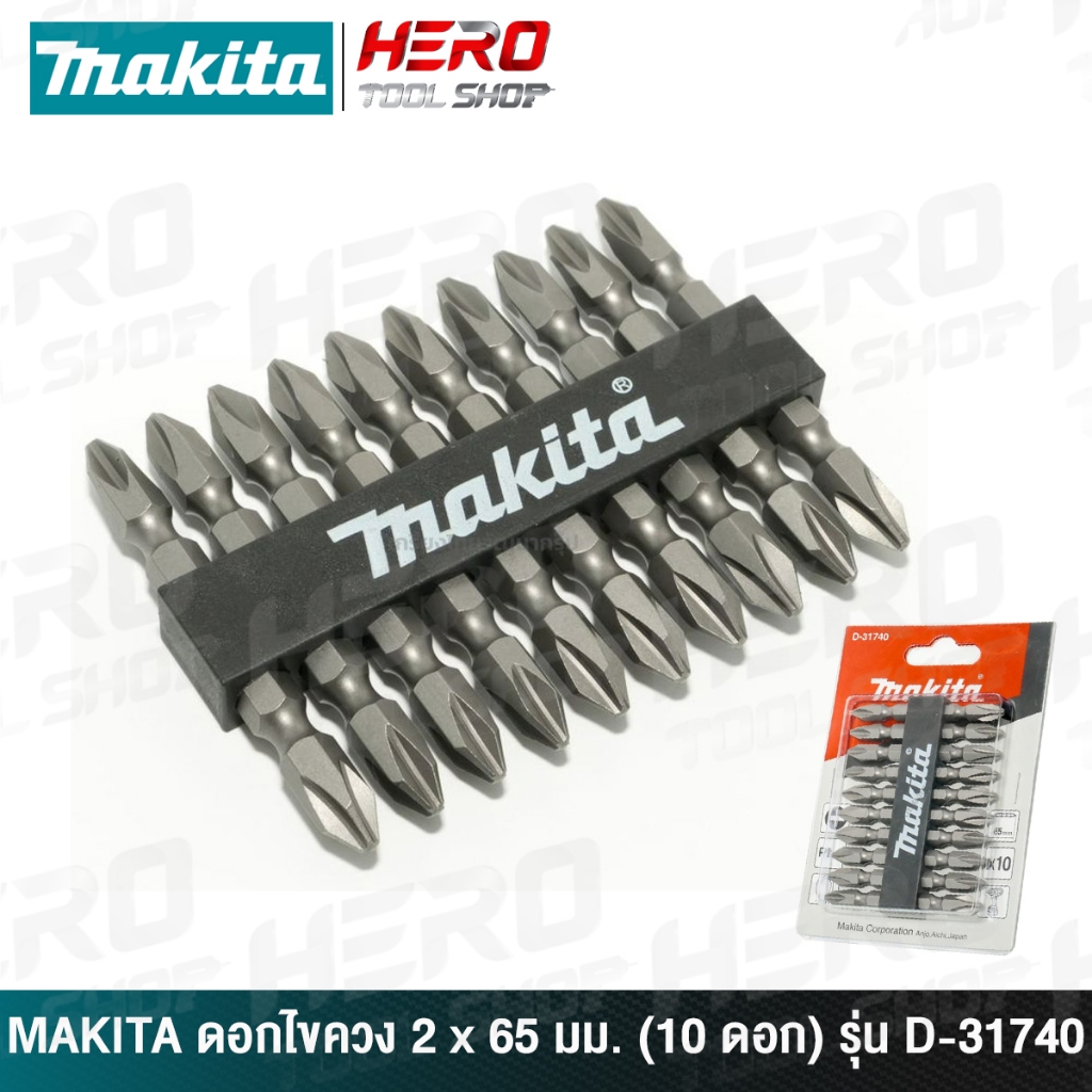 MAKITA ดอกสว่านไขควง / ชุดดอกไขควงหัวแฉก 2 ด้าน PH2 ยาว 65มม. (10 ตัว/แผง) รุ่น D-33679 / D-31740