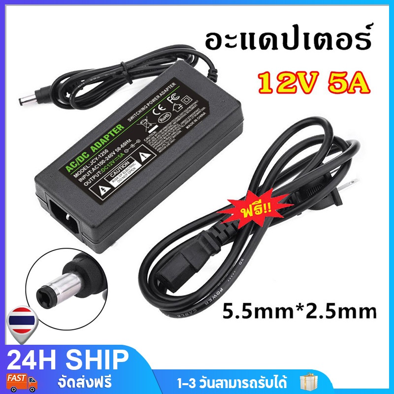 อะแดปเตอร์AC DC Adapter 12V 5A อะแดปเตอร์สายยาว 1 เมตร อะแดปเตอร์จ่ายไฟฟ้า หม้อแปลง 12โวล์ท5แอมป์