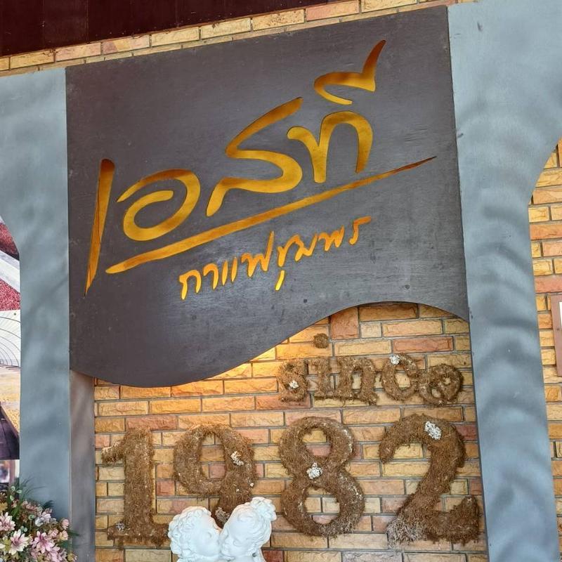 เอสทีกาแฟชุมพร 7in1 Four Herbs ซองฟ้าไม่ผสมน้ำตาล [ 1 ห่อ 22 ซอง ] - รูปที่ 4