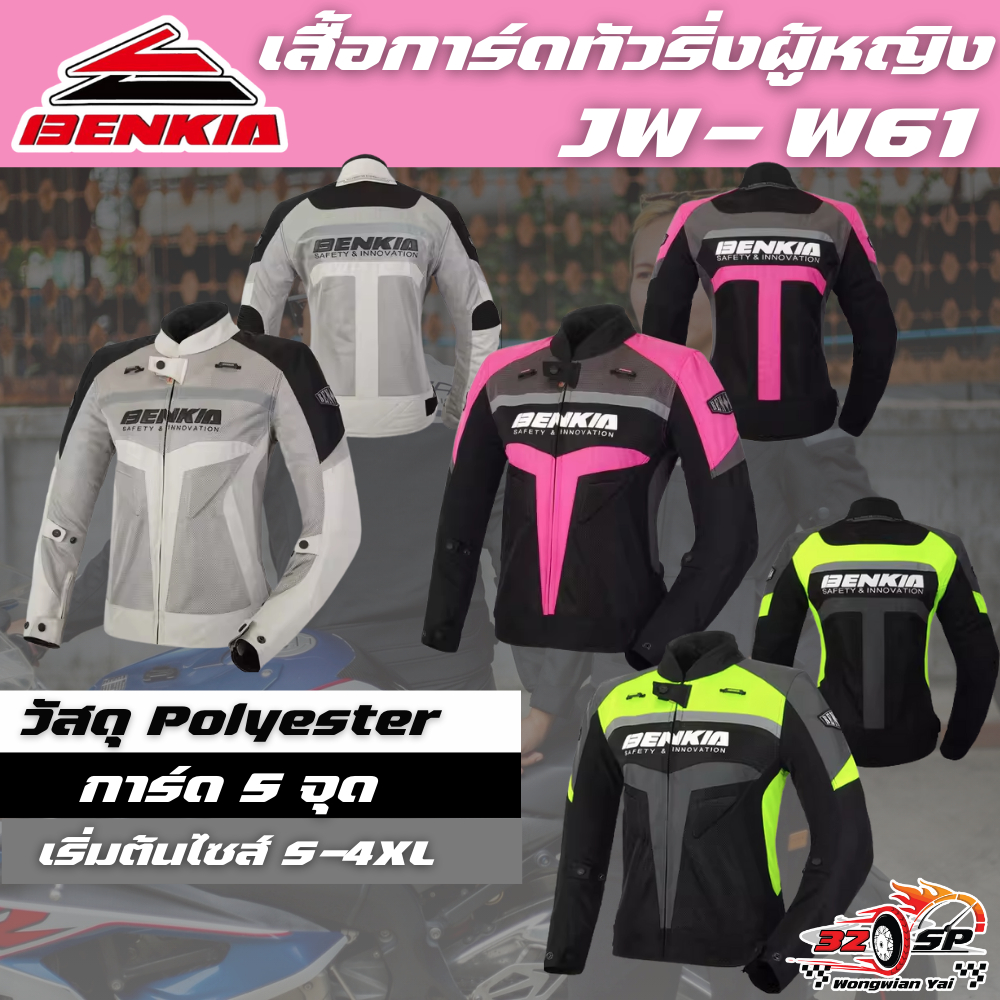 เสื้อการ์ด Benkia JW-W61 การ์ด 5 จุด ของแท้!! ส่งไว!!