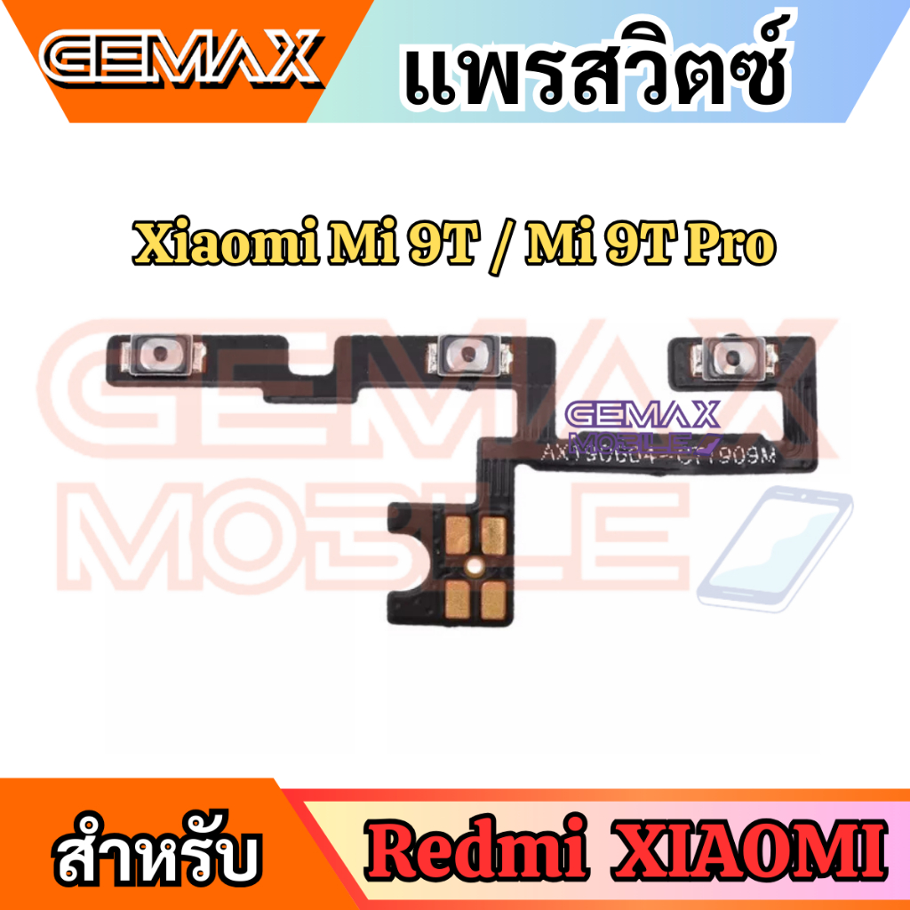 แพรสวิตซ์พาวเวอร์ For XIAOMI Mi 9T Mi 9T Pro แพรสวิทซ์ แพรเปิดปิด+เพิ่มเสียงลดเสียง Power Button & Volume Button Flex Ca