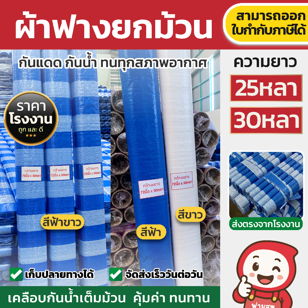 ผ้าฟาง สีฟ้าขาว ขาวล้วน ฟ้าล้วน กว้าง1.8เมตร บังแดด UV ปูพื้น ผ้าหนา เคลือบกันน้ำ ออกใบกำกับภาษีได้