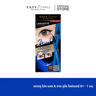 แทททู โปร แลช & อาย ดูโอ ไลน์เนอร์ 01 - 1 มล. Tattoopro Lash & Eye Duo Liner 01 - 1 ml