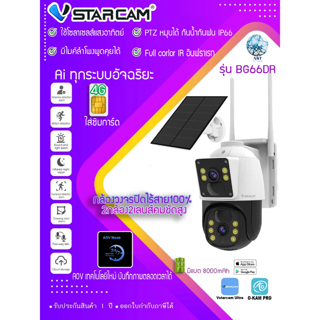 Vstarcam BG66DR กล้องวงจรปิดไร้สาย100% 2กล้อง 2มุมมอง ใส่ซิมได้ กันน้ำ มีไมค์ ลำโพง