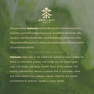 [ส่งจากไทย] มัทฉะ Hekisuien Matcha Kin No Uzu | ceremonial grade 30g.