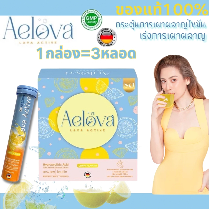 ราคาพิเศษหลอดละ 239AELOVA - LAVA ACTIVEเผาผลาญไขมัน กระตุ้นการเผาผลาญ ป้องกันความเหนื่อยล้า1หลอด 20เ