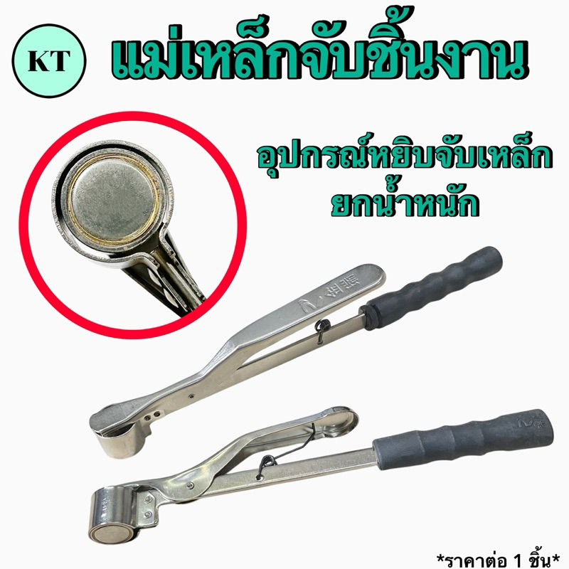 แม่เหล็กจับชิ้นงาน Magnetic Safety Loading