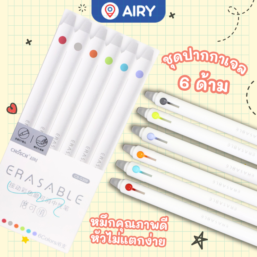 ปากกาเจลลบได้ Chosch รุ่น G309-6 ปากกาเจลสี แบบกด 0.5mm ด้ามสีขาว มินิมอล เขียนลื่น (แพ็ค 6 ด้าม)