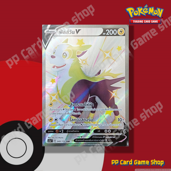 พัลส์วัน V (SC3a T D 240/159 SSR) สายฟ้า ชุดไชนีวีแมกซ์คอลเลกชัน การ์ดโปเกมอน (Pokemon Trading Card Game) ภาษาไทย