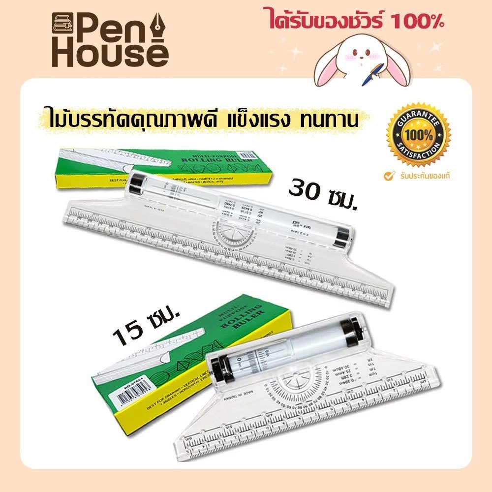 ไม้บรรทัดโรลเลอร์ rolling ruler ไม้โปรแทรกเตอร์ Professional มี2 ขนาด 15ซม 30ซม mornsun