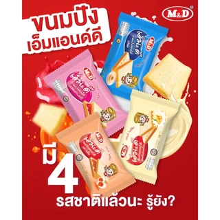 M&D ขนมเปี๊ยะ ขนมปัง ยกกล่อง 12ชิ้น ไก่หยอง หมูหยอง ไส้นม ไส้สตอเบอร์รี่ ไส้แน่น อร่อย