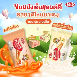 M&D ขนมเปี๊ยะ ขนมปัง ยกกล่อง 12ชิ้น ไก่หยอง หมูหยอง ไส้นม ไส้สตอเบอร์รี่ ไส้แน่น อร่อย