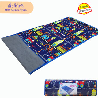 เสื่อโพลี เสื่อปูนอน ขนาด 3 ฟุต รุ่นประหยัด (ขนาด90×195 เซนต…