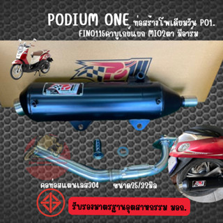 ท่อผ่าPo1 ท่อFINO110 เกย์แยก คาร์บูร์ มีอาร์ม ผ่าหมก มี มอก …